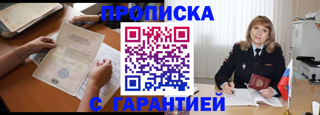 прописка регистрация в Курганинске