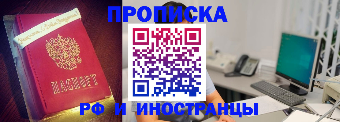 прописка гарантия в Курганинске