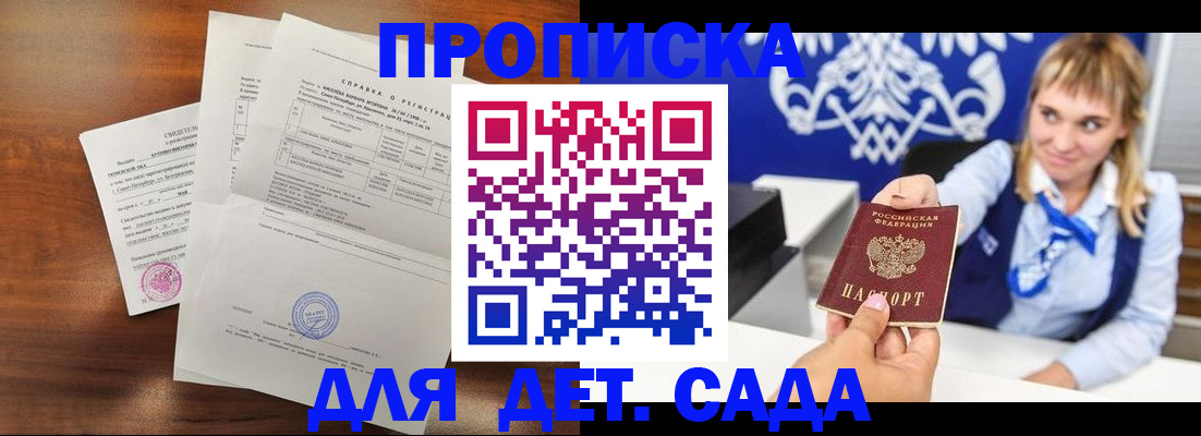 прописка для военкомата в Курганинске