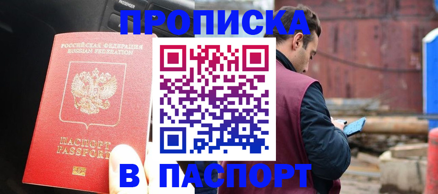 прописка паспорт в Курганинске