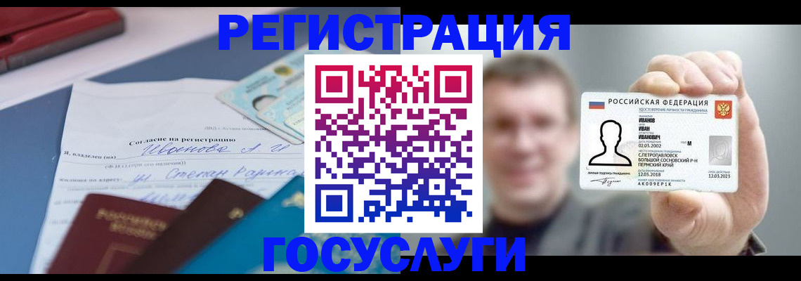 прописка 2025 в Курганинске