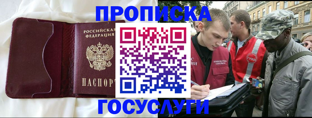 прописка законно в Курганинске