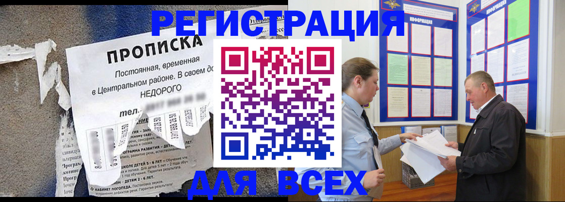 где прописаться в Курганинске