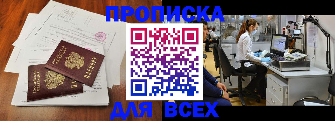 прописка законно в Курганинске
